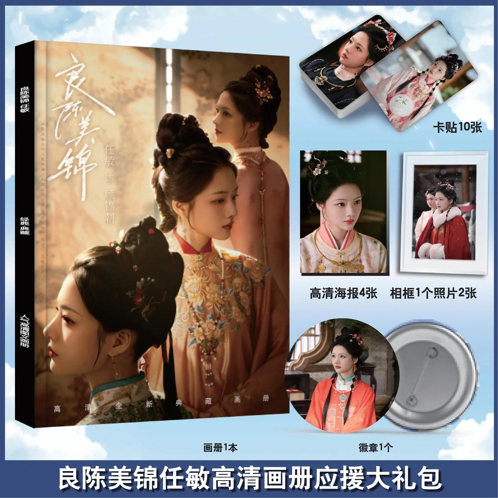 Splendid Match Drama Liang Chen Mei Jin Ren Min Artbook Photobook Art Book Photo Frame Pin Badge Card Sticker Poster Set