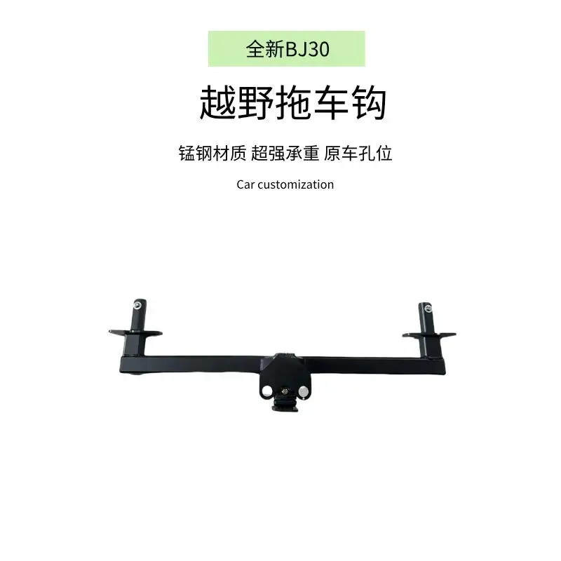وصلة سحب وقضيب مقطورة لـ Beijing BJ30 BAIC BJ30، متوافقة مع موديلات 2024 2025 2026