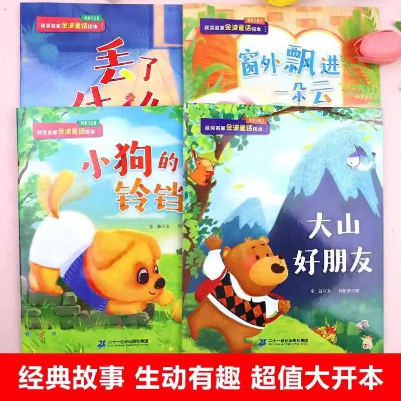 Must Lesen Sie außerschulische Bücher für Schüler der ersten Klasse, phonetische Version, geeignet zum außerschulischen Lesen der ersten Klasse