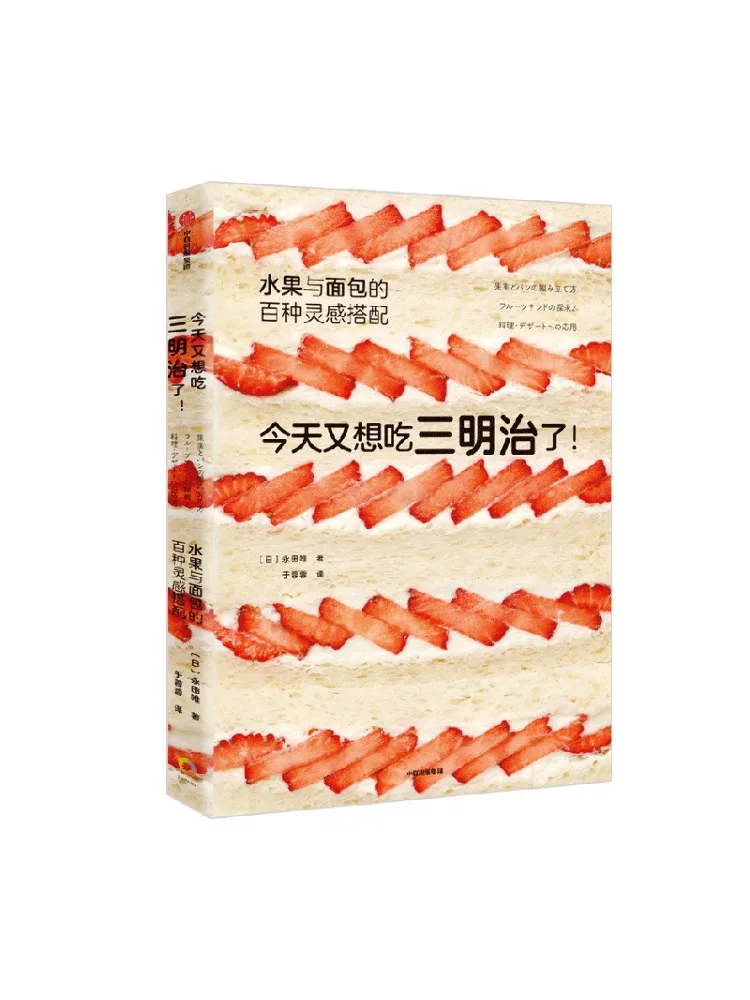 

Книга Winshare: «Я снова хочу сэндвич» — сотни вдохновляющих сочетаний фруктов и хлеба