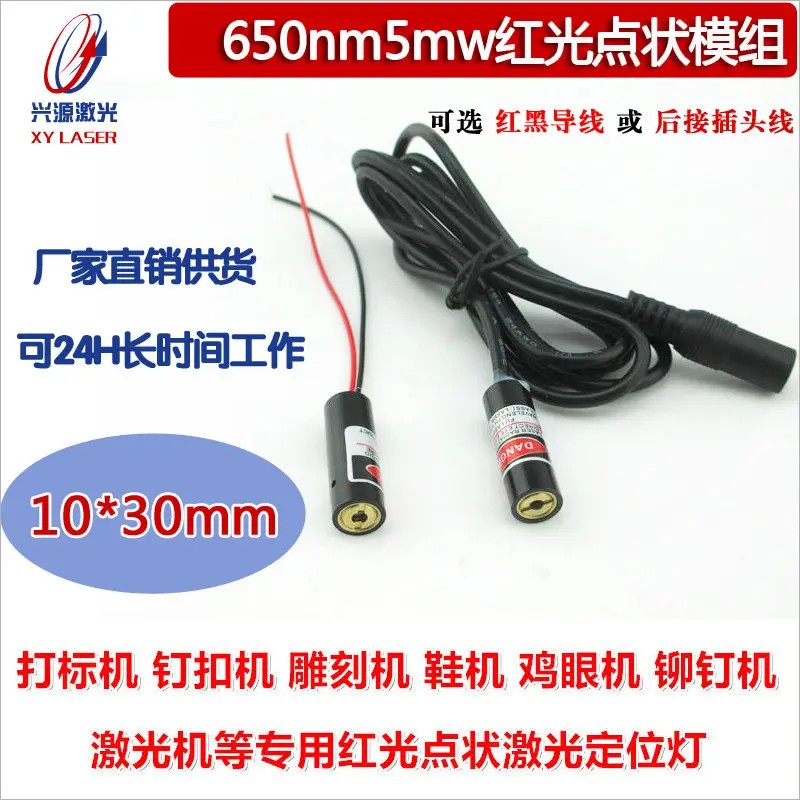 Laser Marking Machine Red Light Pointer Point Positioning Light Machine Tool Laser Red Light Point