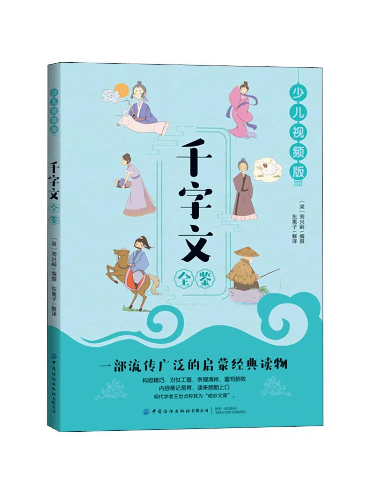 

Book-Winshare Complete Guide To Thousand Character Classics Детское видеоиздание