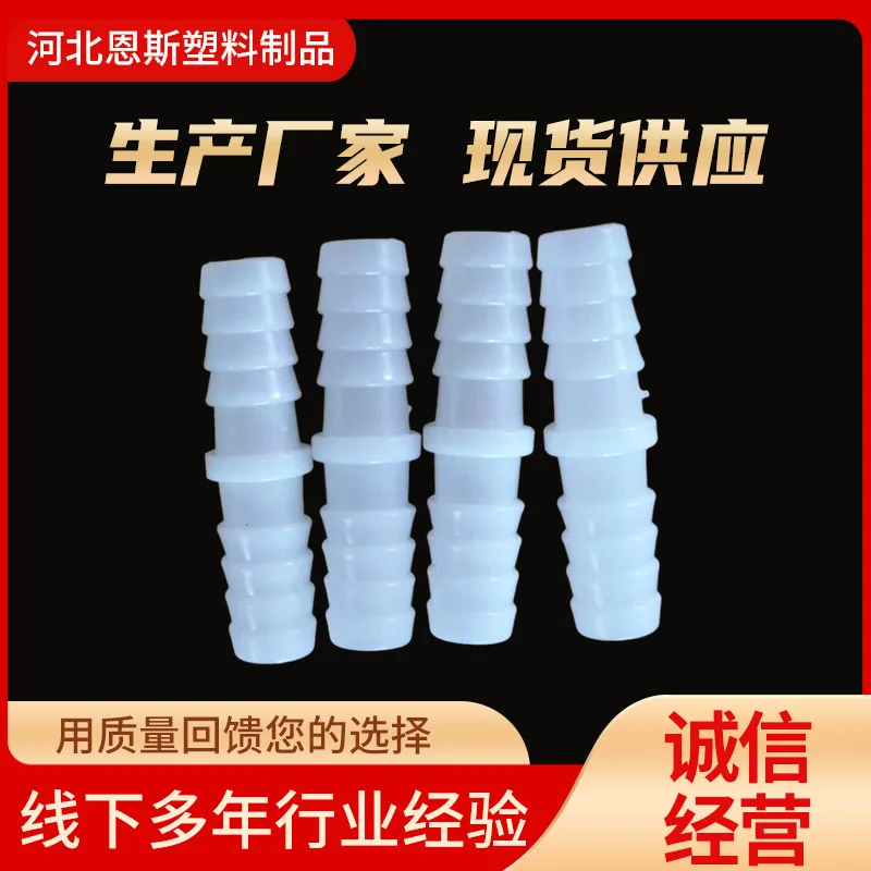 100PCS SETS In Stock Direct Supply14Hose Connector Plastic Hose Connecting Pipe Fittings PVCWater Pipe Accessories