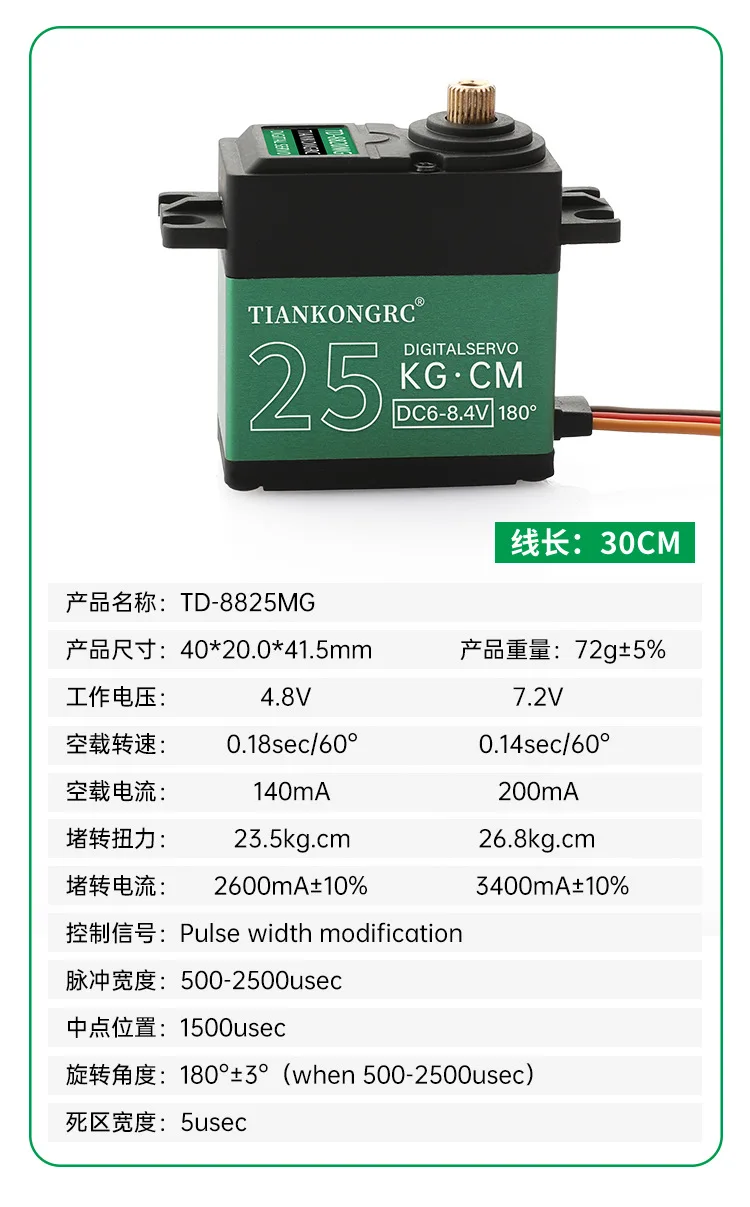 デジタルサーボモーター,防水,高トルク,hspバハボートロボット,rcカー,TD-8125MG, 8.4v,25kg/cm, 1/8, 1/10, 1/12