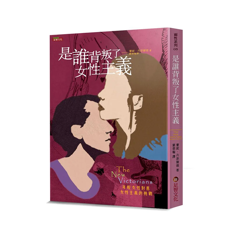 

Who Betrayed Feminism The Challenge Of Young Women To Old Feminism Renee Danfield Zuzhi Culture Co LTD 9789578393905 Book