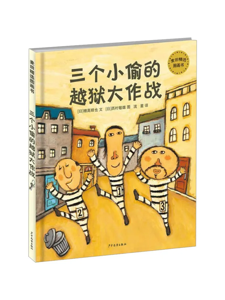 

Книга-Winshare The Prison Break Битва трех воров