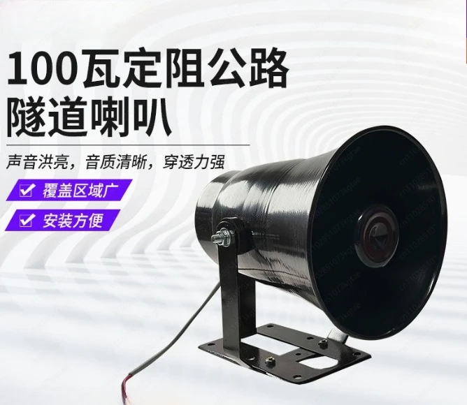 

100W watt fixed resistance highway tunnel speaker loudspeaker outdoor high power waterproof remote tweeter