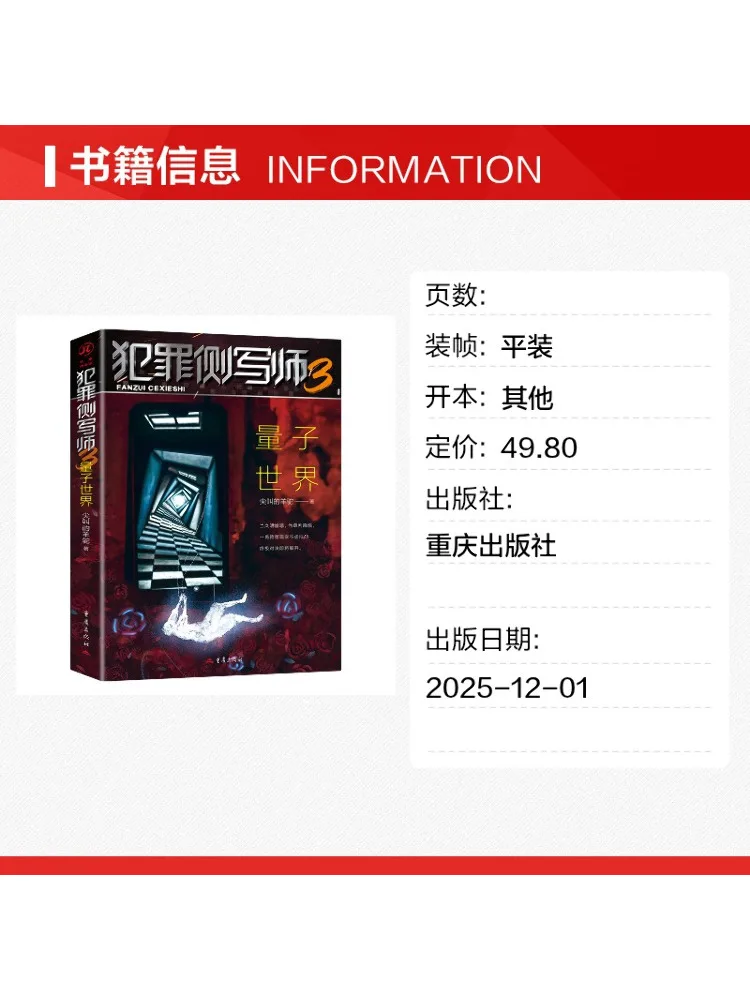 Book-Winshare Crime Profiler 3 Quantum World
