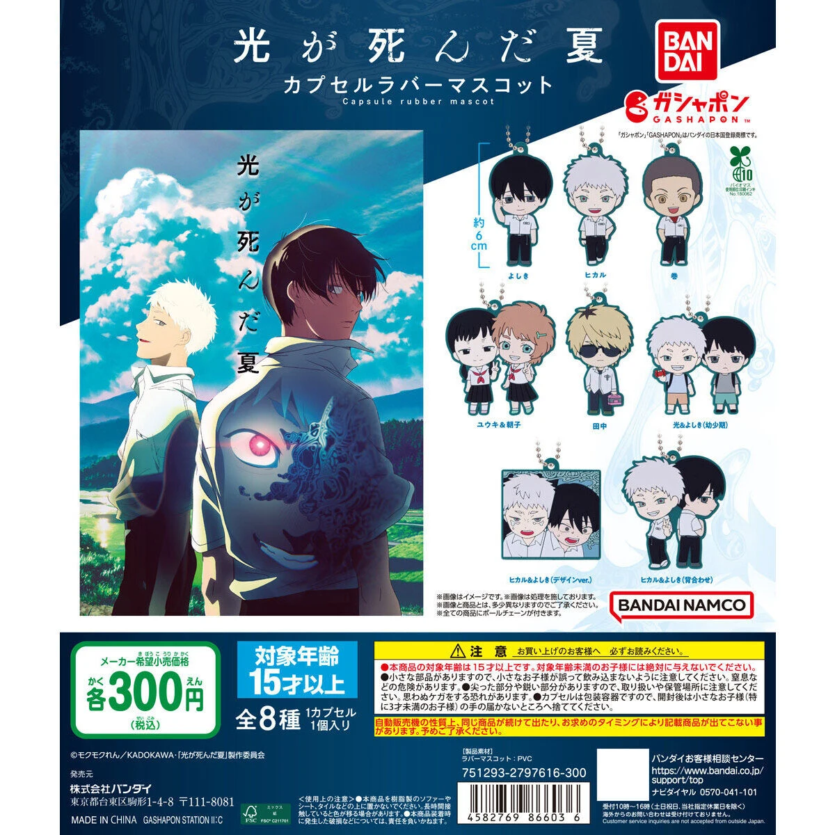 

The Summer Hikaru Died Hikaru Yoshiki Tanaka Rubber Strap Keychain Gachapon Anime Figure Collection