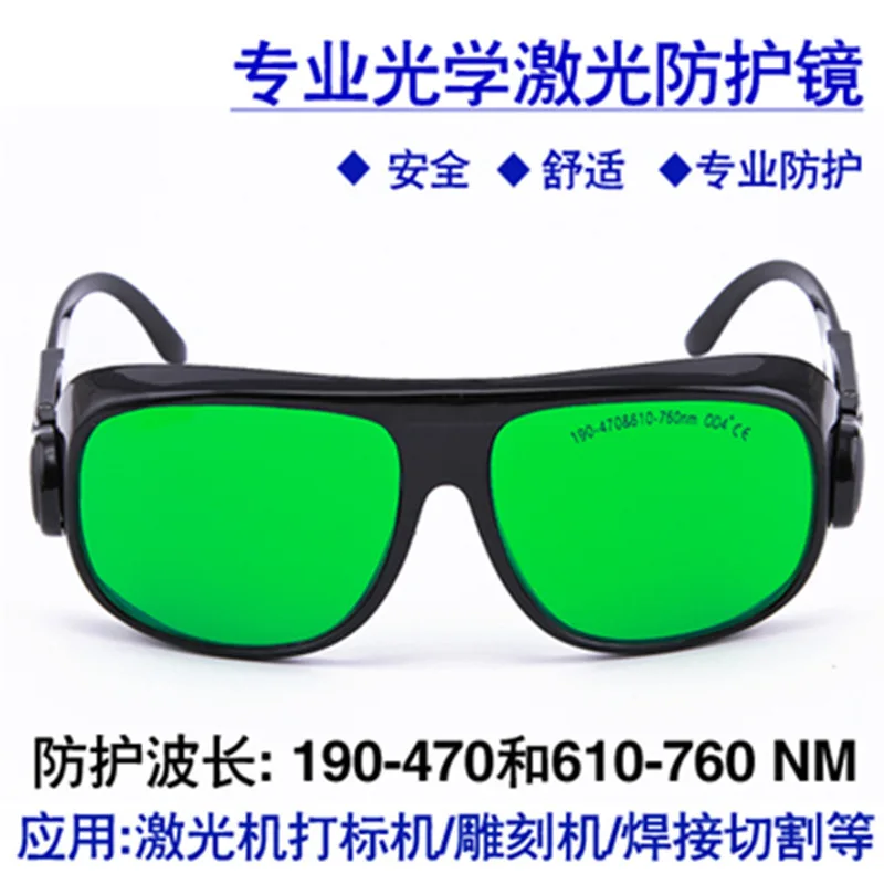 Purple blue yellow red light protection goggles 190-470 and 610-760nm picosecond wide spectral absorption goggles