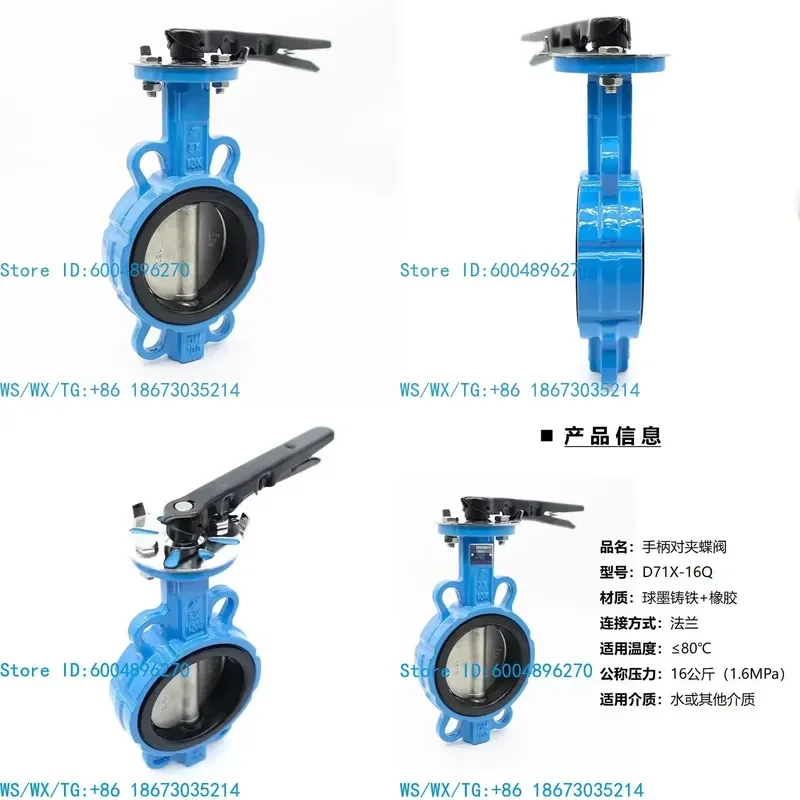 1PC for Handle Wafer Butterfly Valve D71X-16Q Ductile Iron Soft Seal Wafer Type Engineering Special Supply