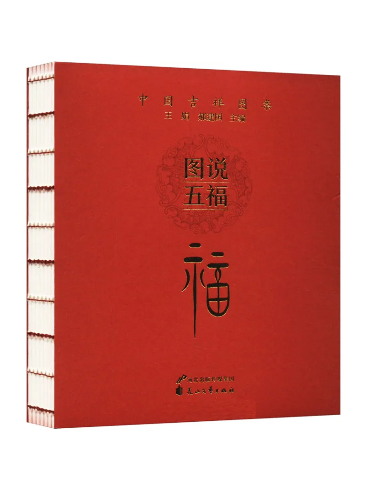 

Книга — Иллюстрированные пять благословений (Winshare)