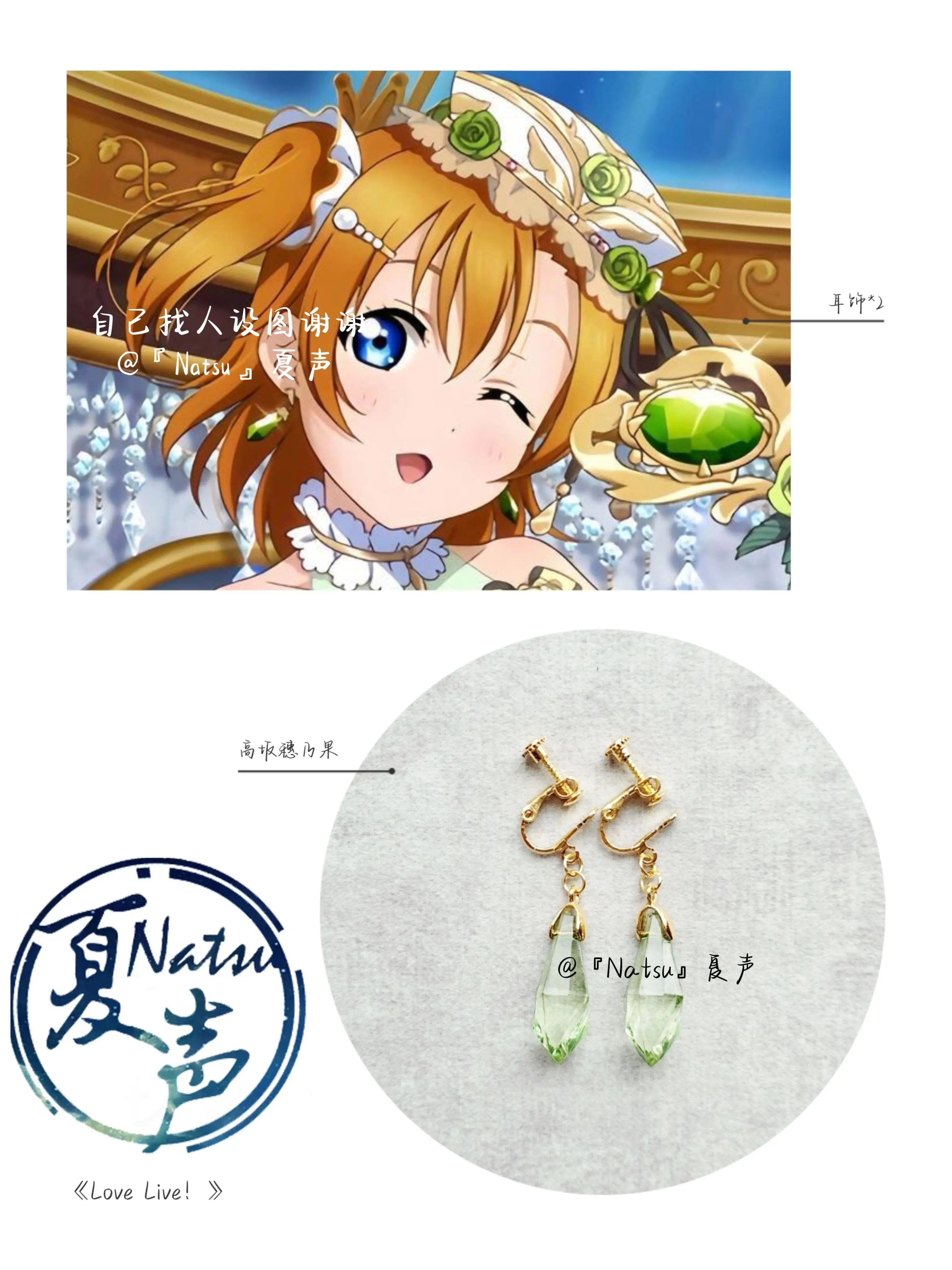 Anime LoveLive! Honoka Kousaka Metal Earrings Take Photo Props Accessories Cosplay Costume Ear Clips Acrylic