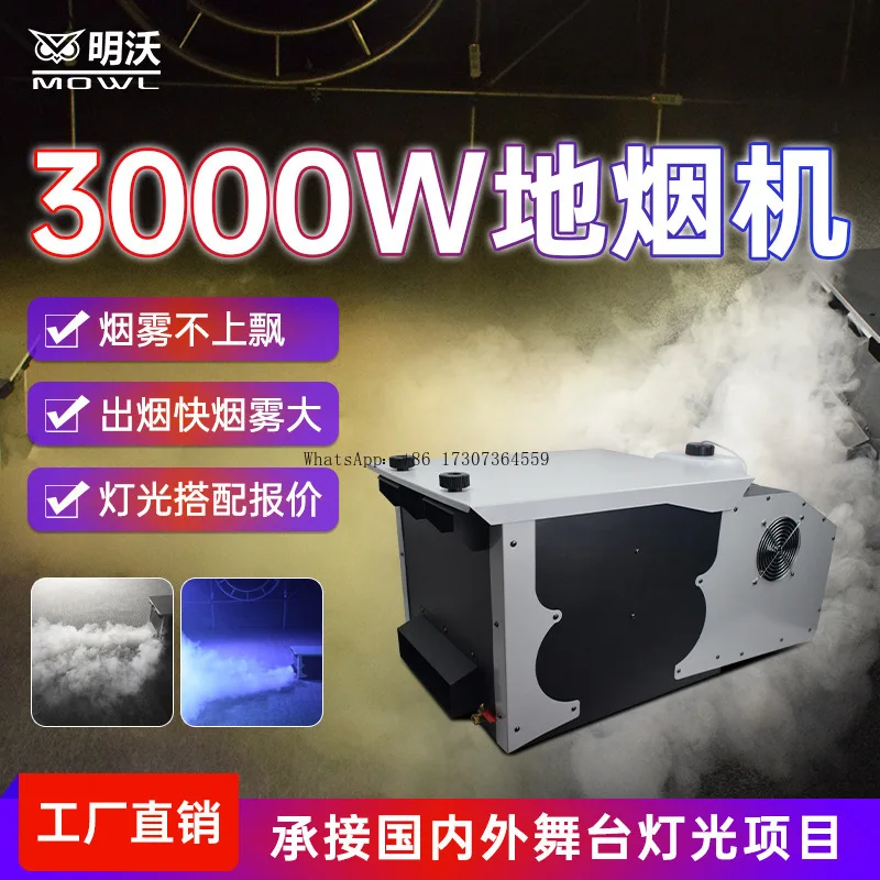 

3000W floor hood stage smoke machine dual-purpose machine wedding wedding dry ice machine floor smoke atmosphere effect water mi