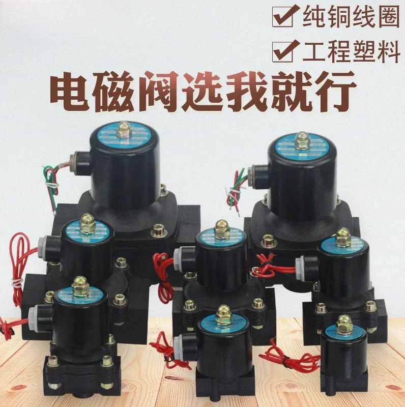 Anti corrosion plastic solenoid valve water valve 220V 4 minutes 6 minutes 1 inch 2 inches solenoid control valve switch 24V