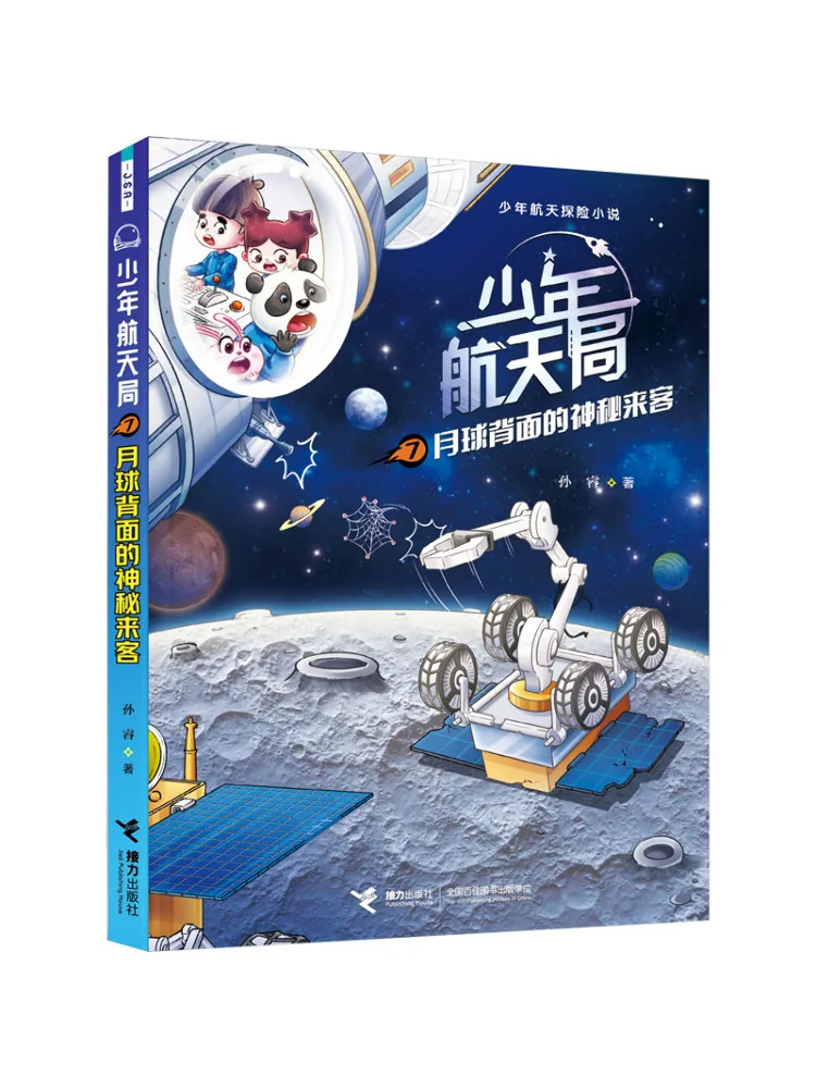 

Книга-Winshare Таинственный посетитель из Назад Луны