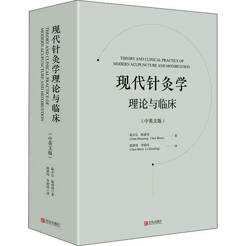 

Modern Acupuncture Theory and Clinical Practice Chinese-English Version for Medical Students and Therapists