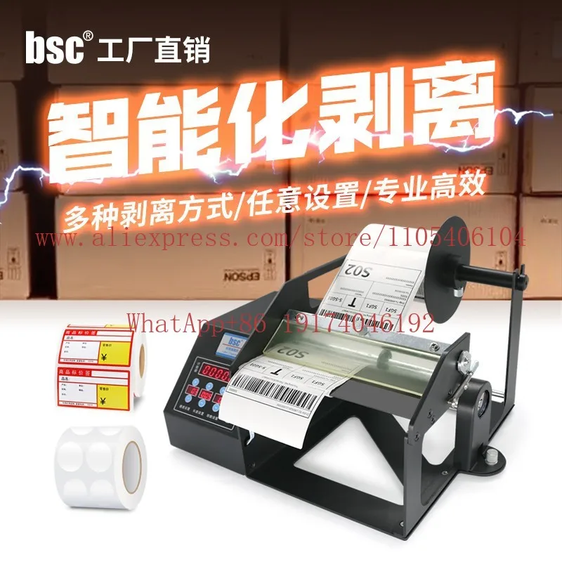 Automatic label stripping machine Self-adhesive transparent label paper Countable separator Label stripping machine