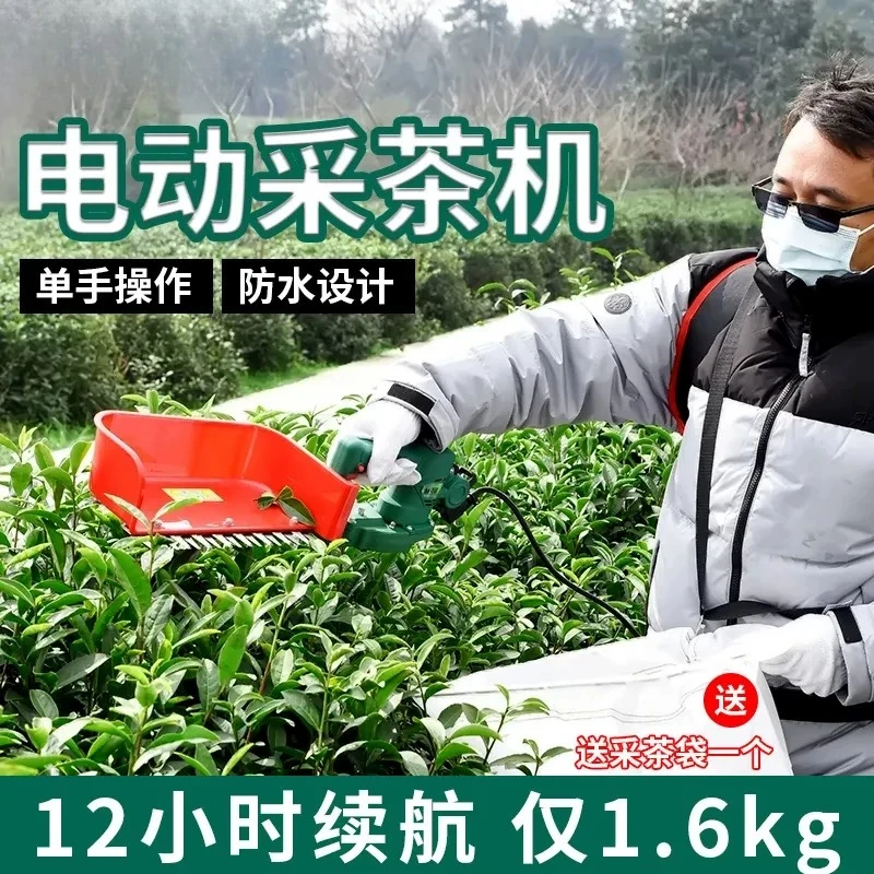 Electric tea picking machine rechargeable single small trimming tea picking artifact hedge picker