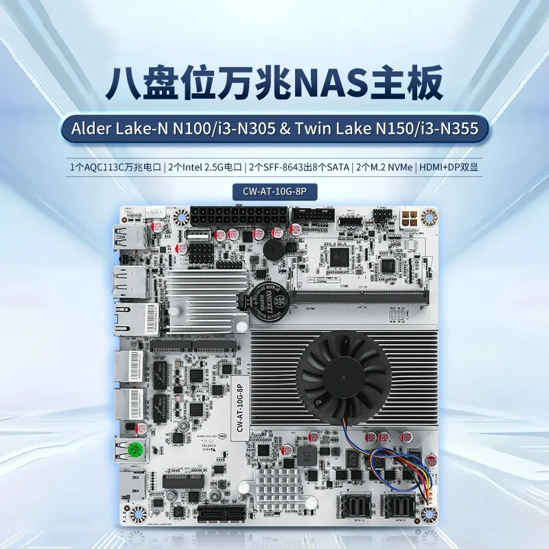 10G PCIE Extended 8-Battery 10G NAS Motherboard N150/N355 DDR5 M.2 NVMe