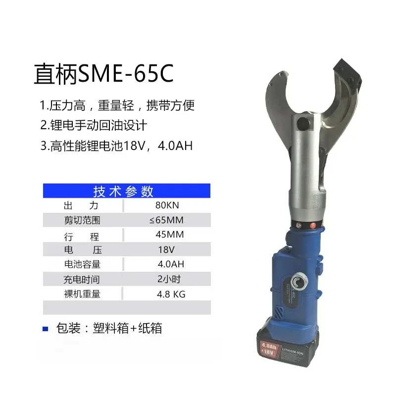Lithium battery hydraulic scissors electric bolt cutters cable scissors straight handle SME-65C manual oil return hydraulic cabl