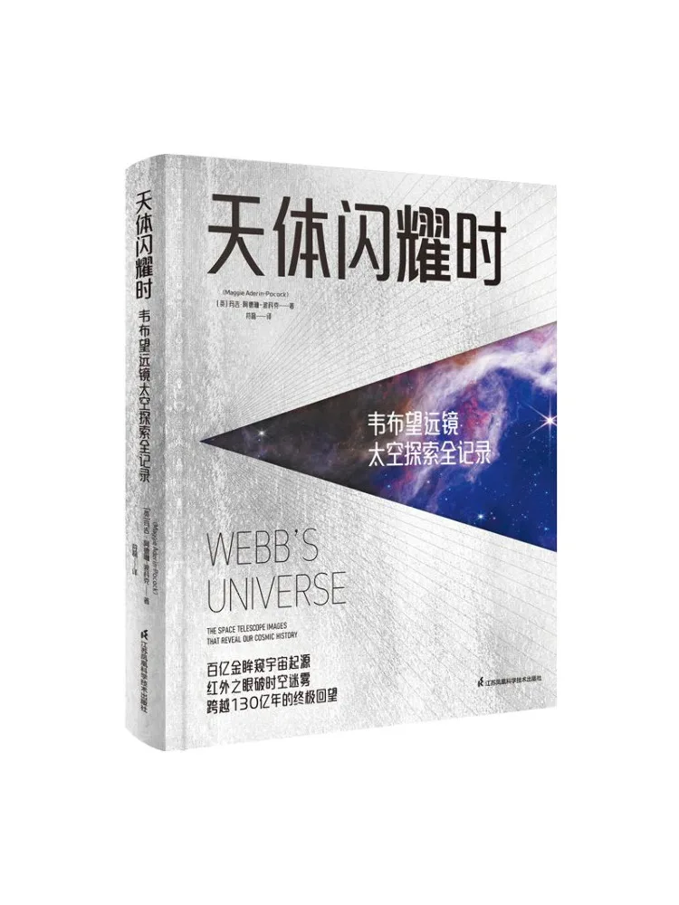 book-winshare-quando-i-corpi-celesti-brillano-il-registro-completo-dell'esplorazione-spaziale-effettuata-dal-telescopio-webb