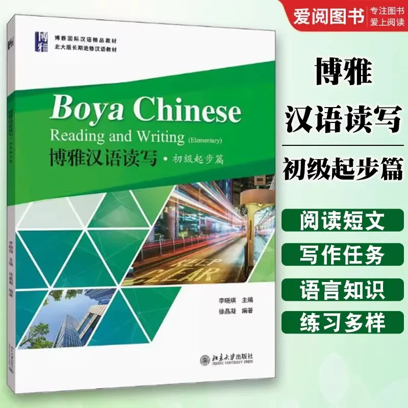 

Учебник по чтению и письму на китайском языке Boya для начинающих, учебное пособие для взрослых, изучающих китайский язык для длительного обучения, 1500 слов.