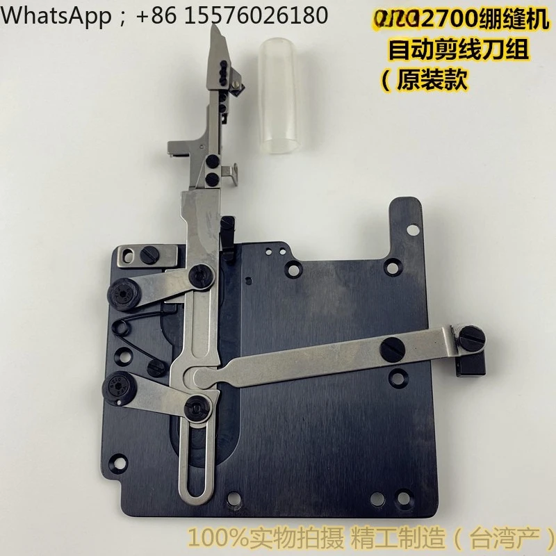 VC2700 1700 Small Head Car Interlock Sewing Machine Automatic Thread Cutting Cutter Plate Thread Cutting Assembly