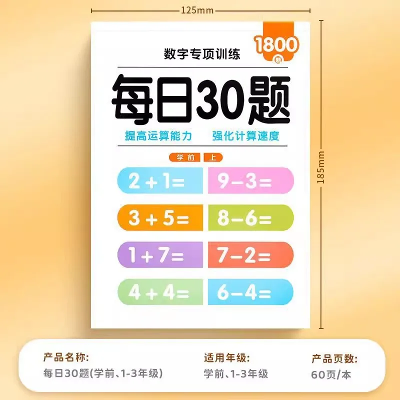 Daily 30 Questions | Elementary Math Mental Arithmetic Flashcards | Focused Practice Drills