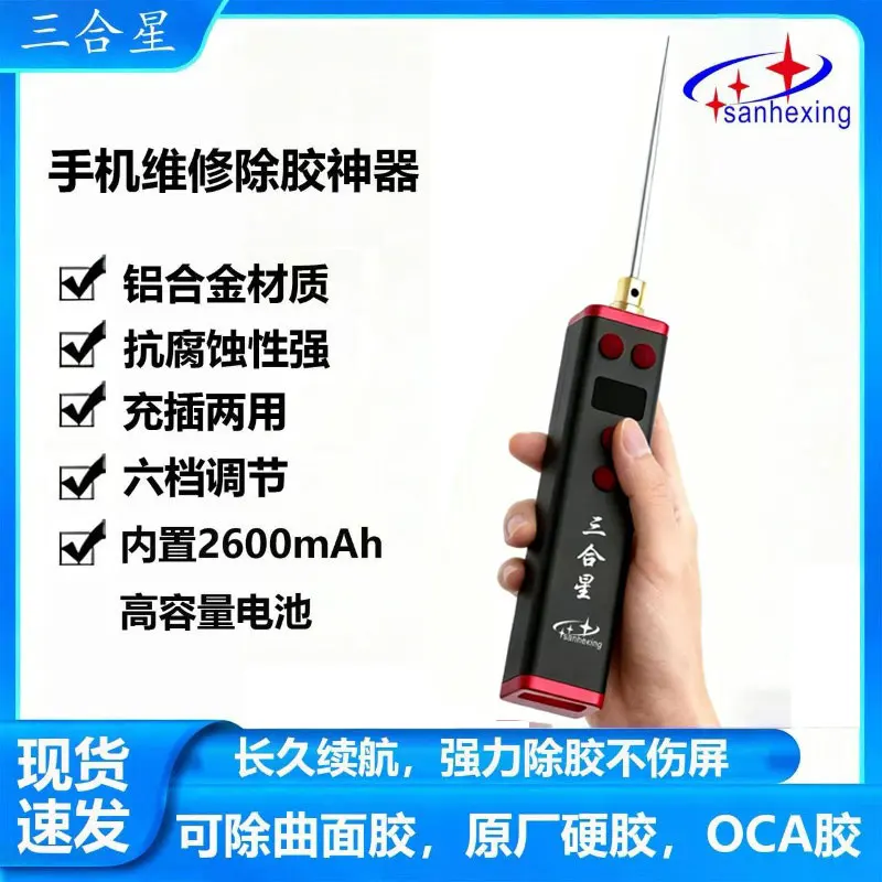 

SHX Electric OCA Aluminum Glue Remover Corrosion Resistance High Concentricity No Damage For Curved/Factory Hard Glue Removal