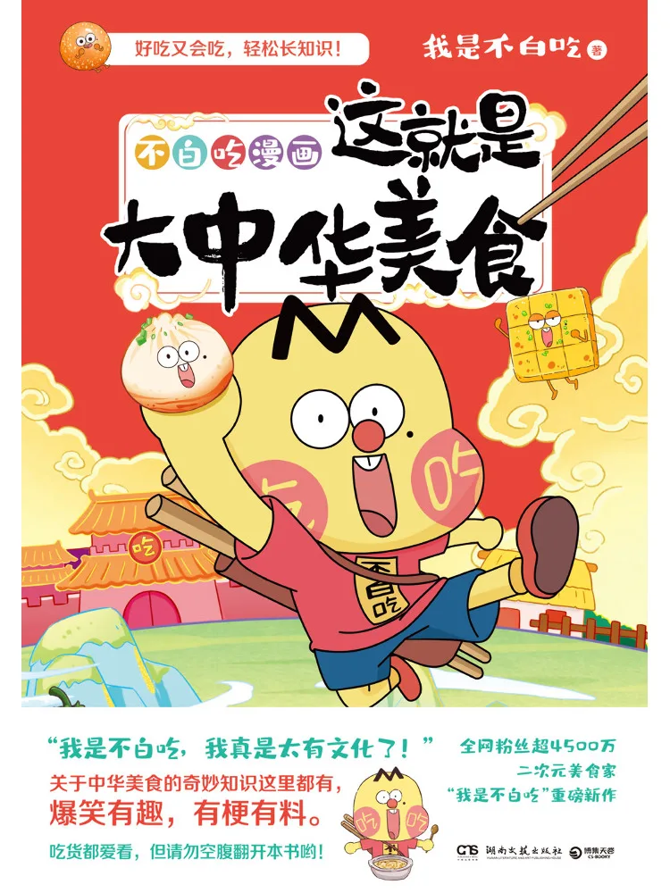 

Книга-Winshare Not in Vain Eating Comics Это отличная китайская кухня