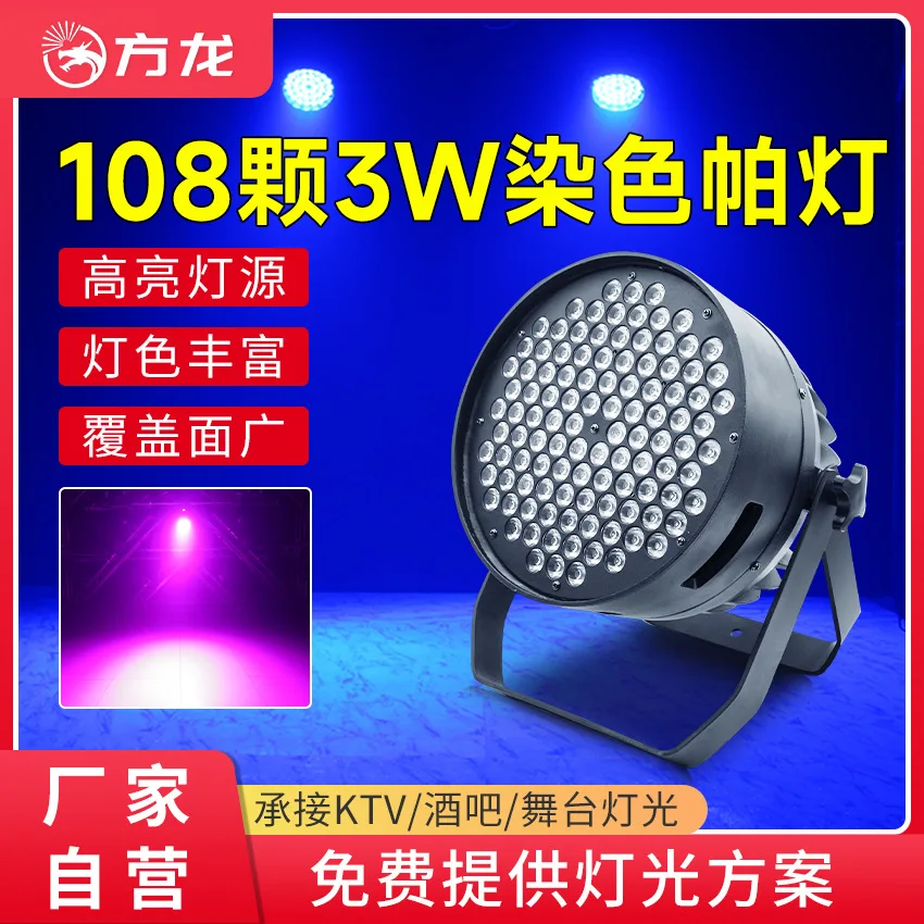 

Окрашенные на сцене номинальные огни 108 3 Вт, мощные полноцветные номинальные огни для театра, светодиодное освещение для свадебного банкетного зала