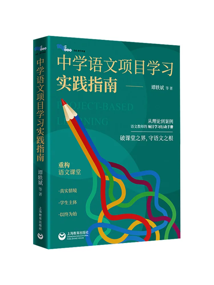 Book-Winshare Guide To Project Based Learning in Middle School Chinese