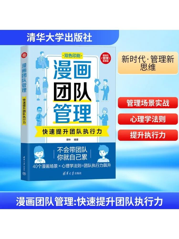 

Book-Winshare Comic Team Management Quickly Improve Team Execution