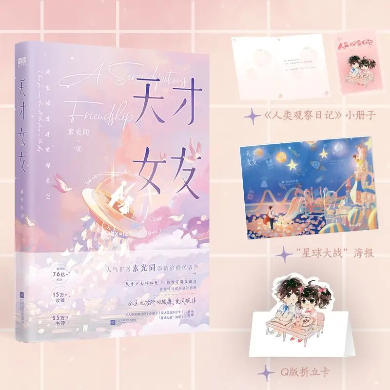 

(tian cai nv you)sutongguang's Heartwarming and Healing representative work Романтика молодого кампуса