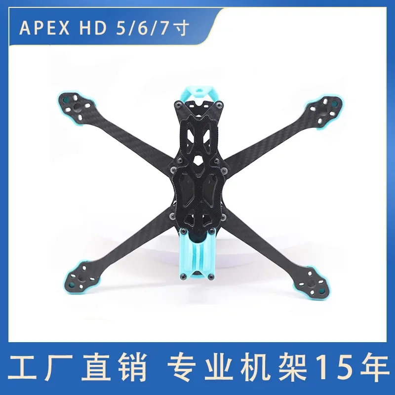 

APEX 5-дюймовая 6-дюймовая 7-дюймовая версия HD из углеродного волокна поддерживает передачу цифровых изображений VISTA FPV через стойку для машины