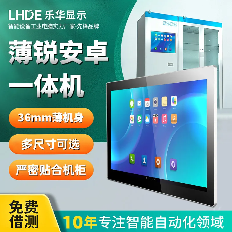 7-27 inch slim industrial all-in-one machine Android series industrial computer unified intelligent brain touch screen