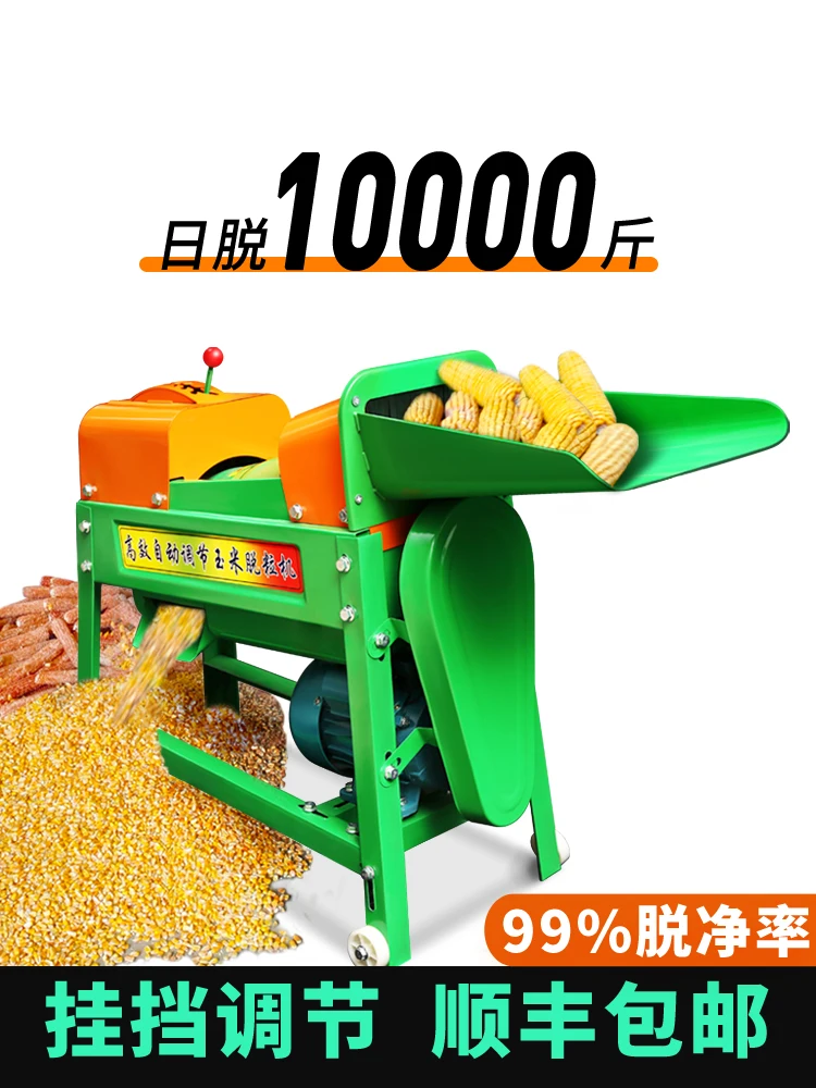 Electric corn thresher full-automatic household small agricultural machinery corn husker corn threshing machine wet and dry dual