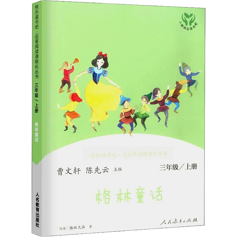 

Сказки братьев Гримм, серия Happy Reading Bar 3, для третьего класса, том 1, синхронизированные внеклассные книги для чтения