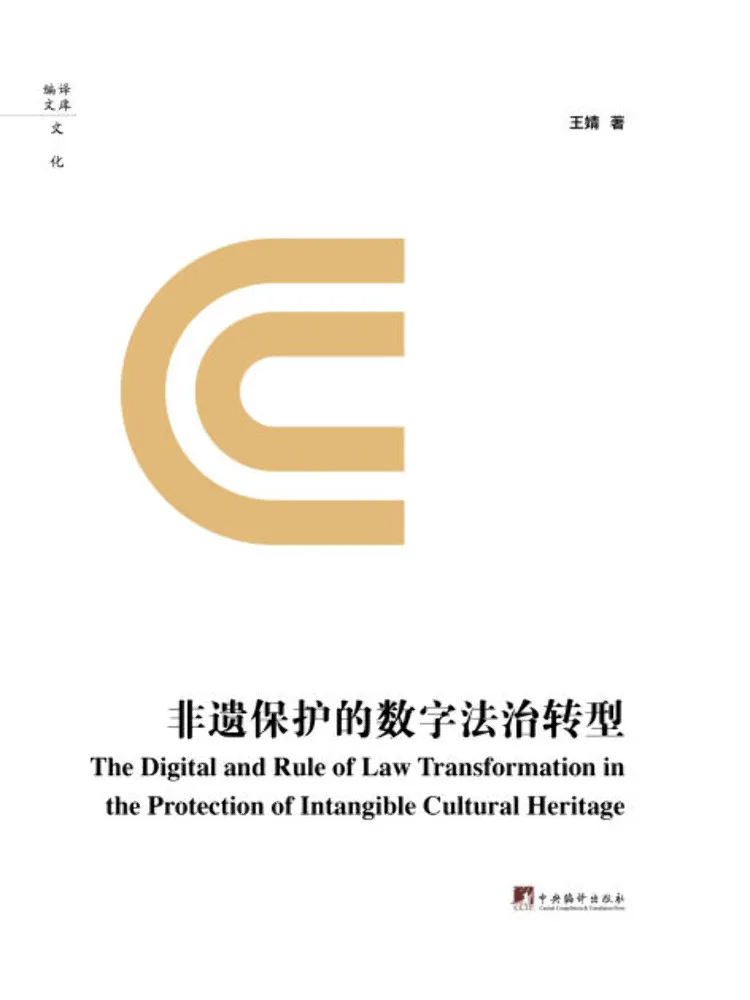 

Book-Winshare Digital Legal Transformation For Intangible Cultural Heritage Protection