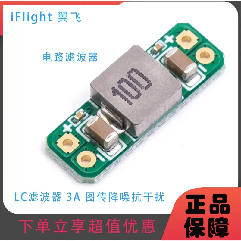 LC Filter 3A Image Transmission Noise Reduction Anti-interference FPV Traverser, Circuit Filter