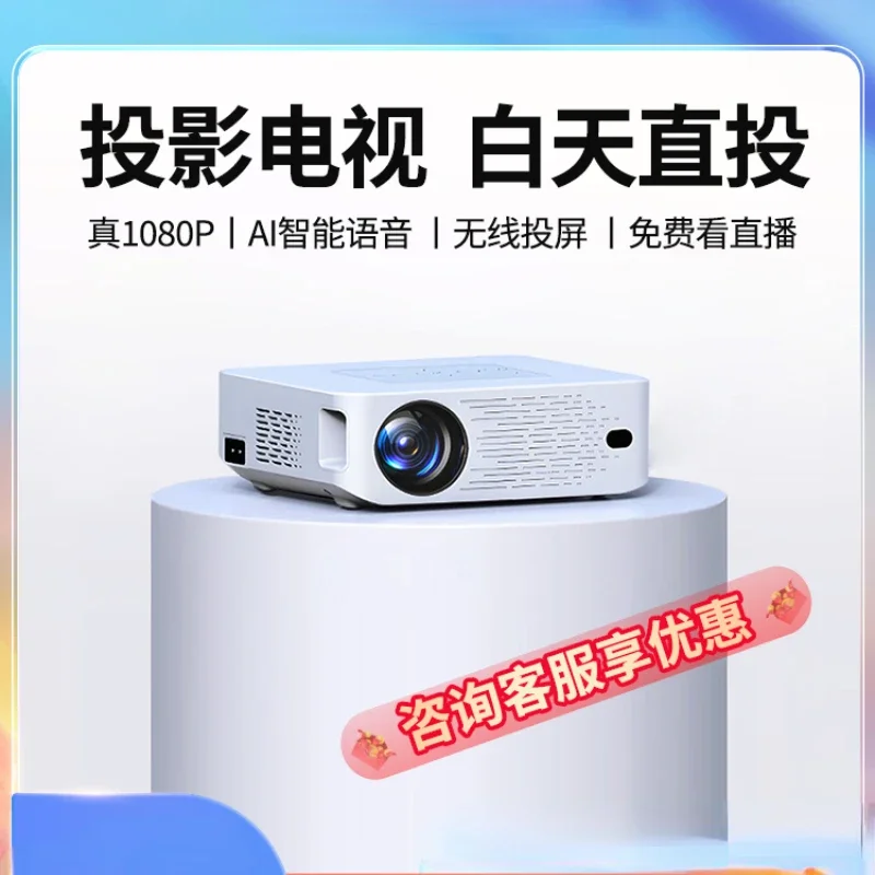 Projector Home ultra high definition intelligent voice Home theater Mobile phone screen projection