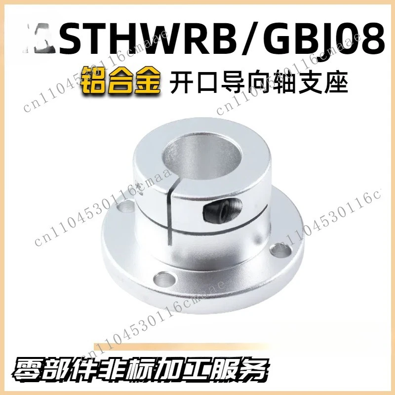 Open type guide shaft bearing 12 16 20 25GBJ aluminum alloy optical axis fixing seat flange bracket