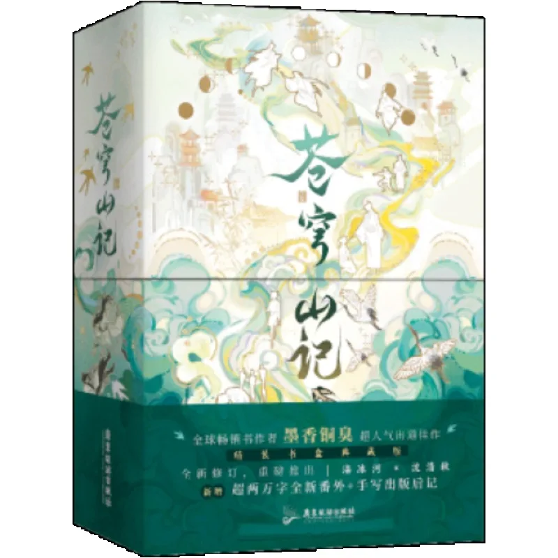 Rebirth System Boys Love Fiction Cang Qiong Shan Ji Time Travel Ancient Adventure Gentle Master & Cute Disciple Fantasy Story