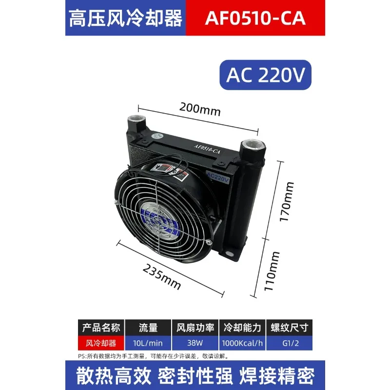 AF1025-CA Air Cooled Oil Radiator AF0510-CA AH0607T AH0608TL-CA Air Cooler