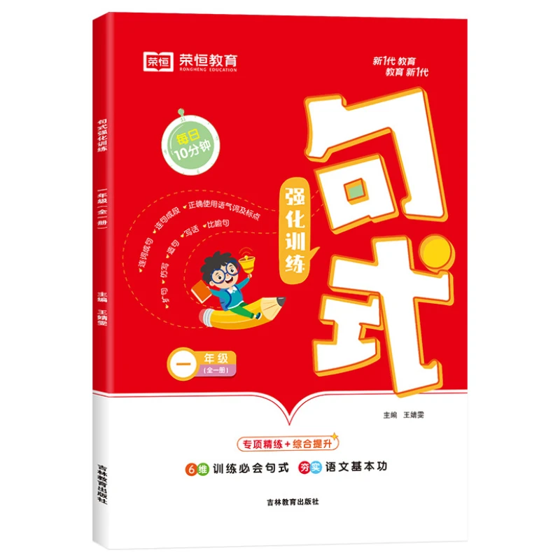 Chinese Sentence Training and Sentence Structure Reinforcement Training for Grades 1-6 of Primary School