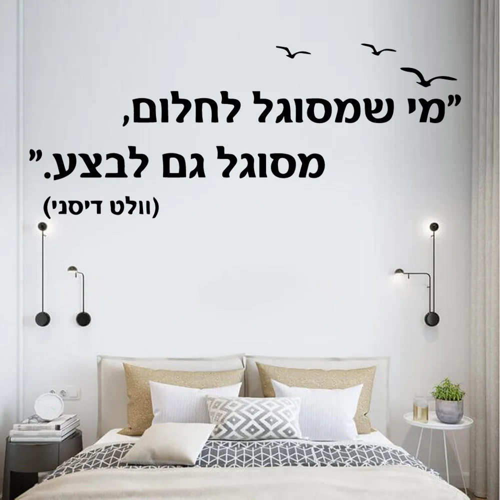 

1 pc Diy Hebrew sentence Wall Stickers 1 Creative For Kids Room Living Room Home Decor Waterproof Wall Art Decal