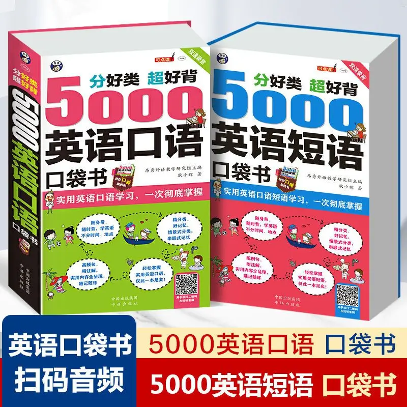 การเรียนภาษาอังกฤษ5000วลีภาษาอังกฤษและ5000หนังสือปากเปล่าภาษาอังกฤษสำหรับเด็กวิทยาลัยผู้ใหญ่ตำราภาษาอังกฤษปากทุกวัน