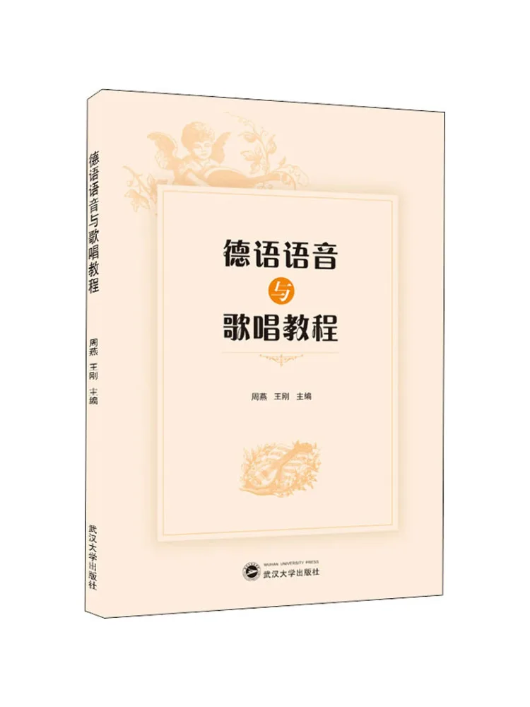 

Книга-Уинзац. Учебник по голосу и понию немецкого языка.