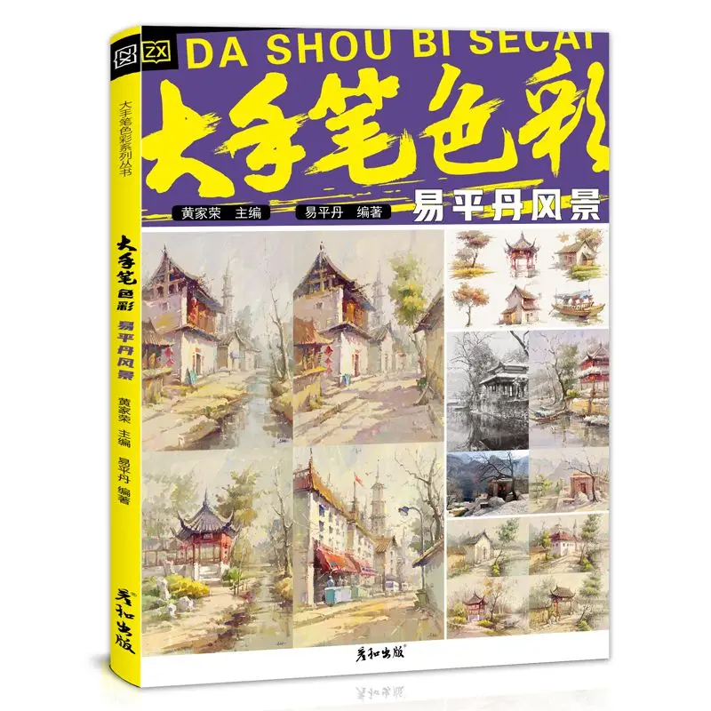 HVV Color easy pill landscape copying gouache album beginner level painting basic tone color manuscript